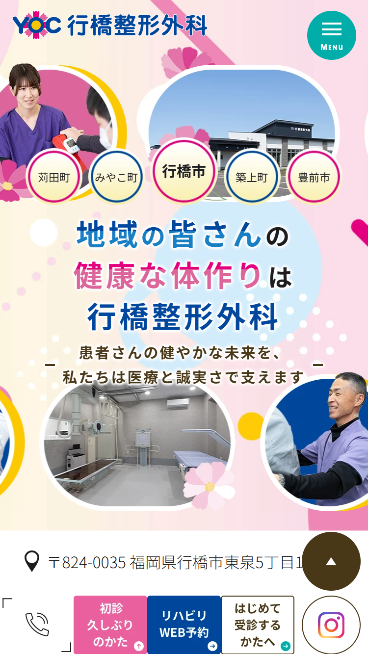 行橋整形外科様