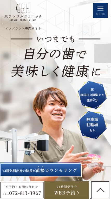東デンタルクリニック様（インプラント専門サイト）