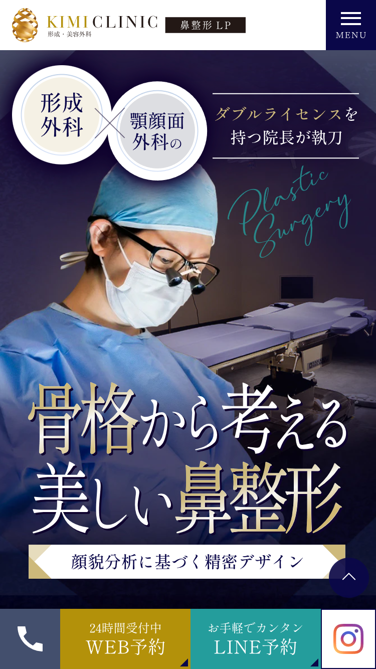 KIMIクリニック様（鼻整形専門サイト）