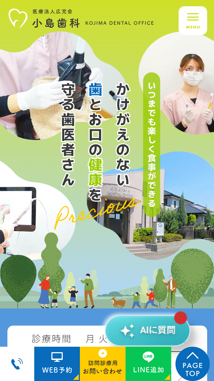 小島歯科様
