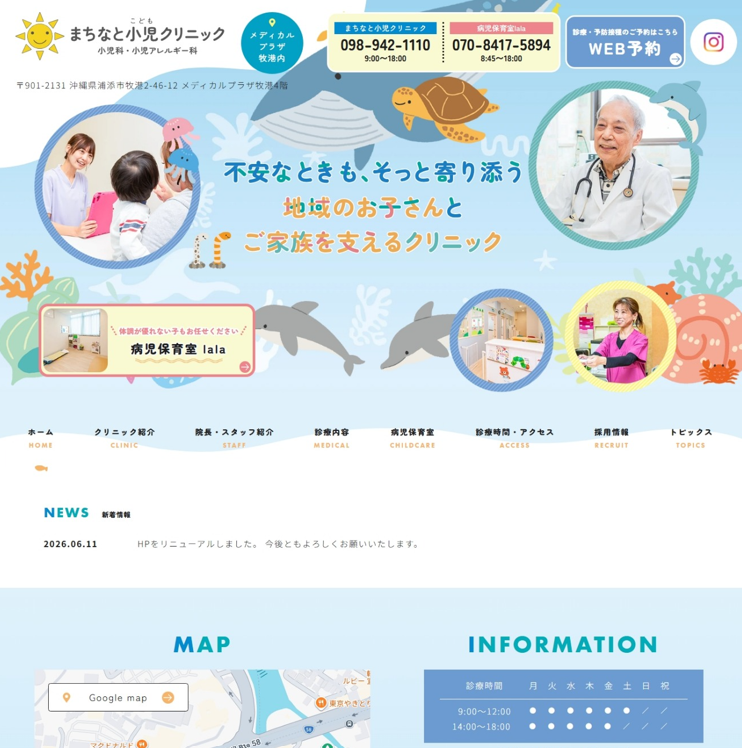 まちなと小児クリニック様