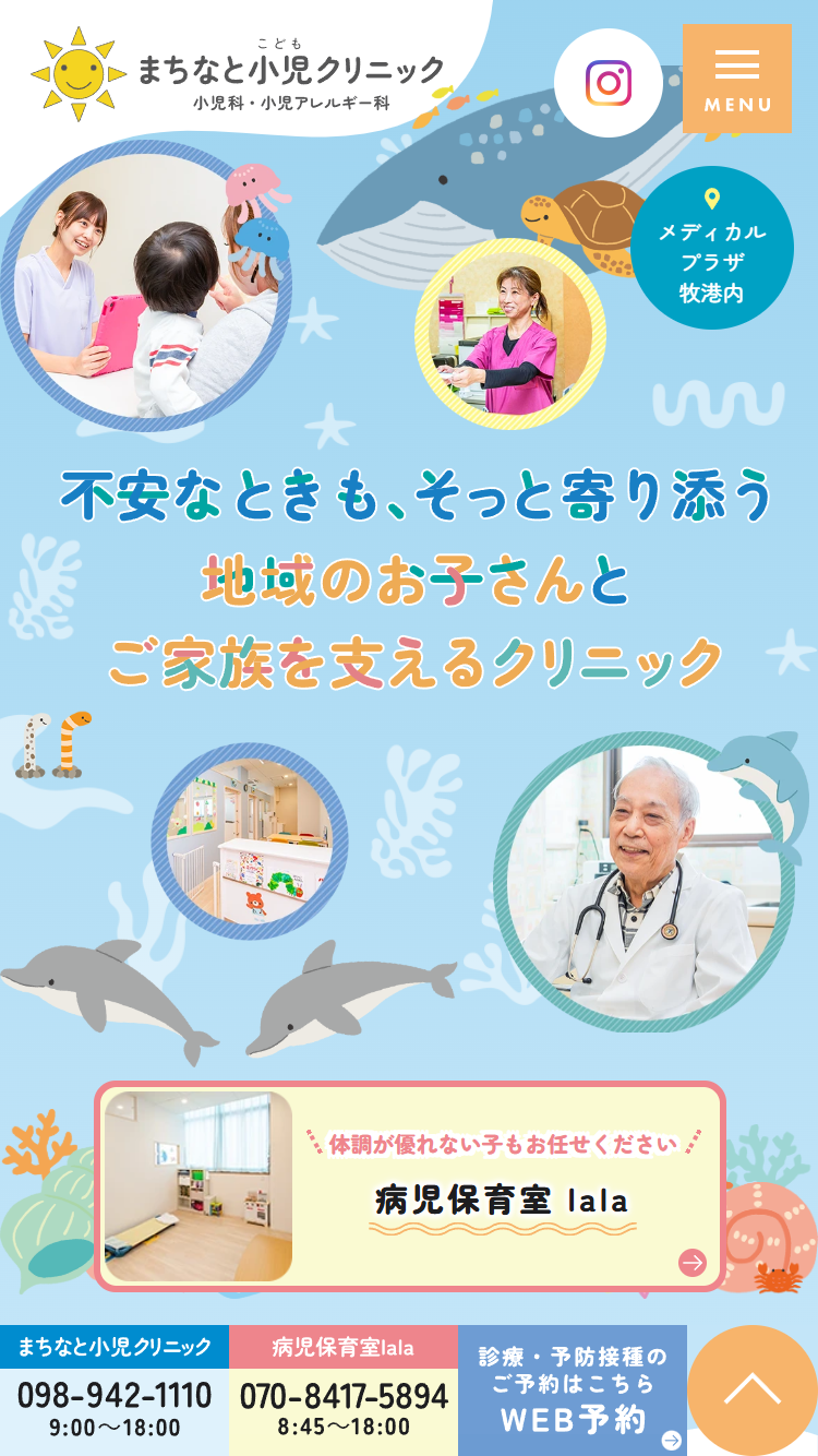 まちなと小児クリニック様