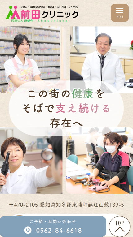 前田クリニック様