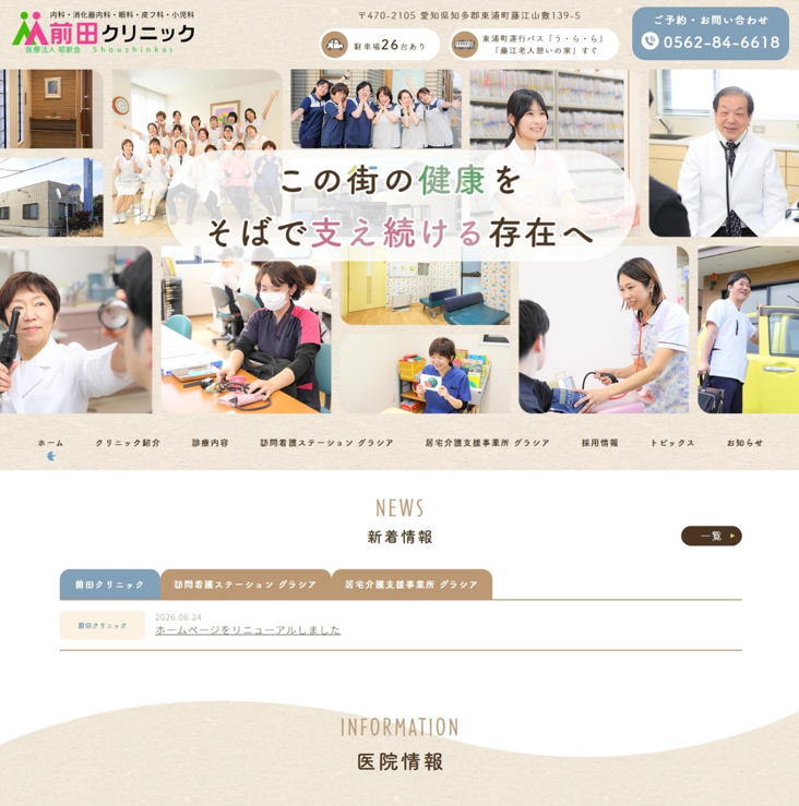 前田クリニック様