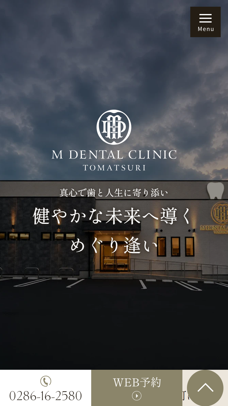 Mデンタルクリニック戸祭様
