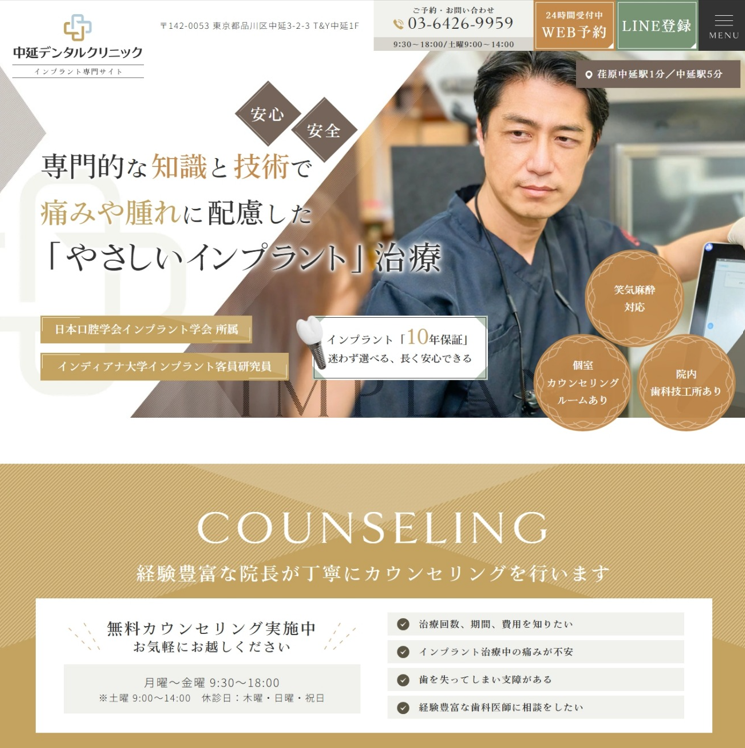 中延デンタルクリニック様（インプラント専門サイト）