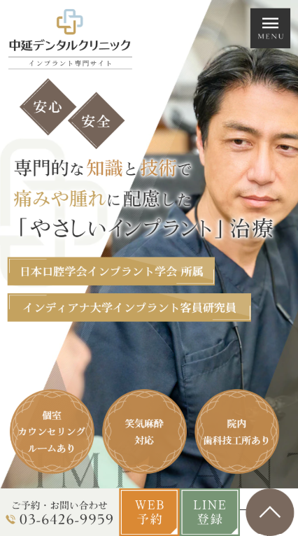 中延デンタルクリニック様（インプラント専門サイト）
