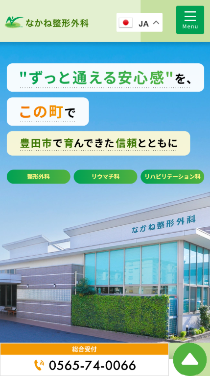 なかね整形外科様