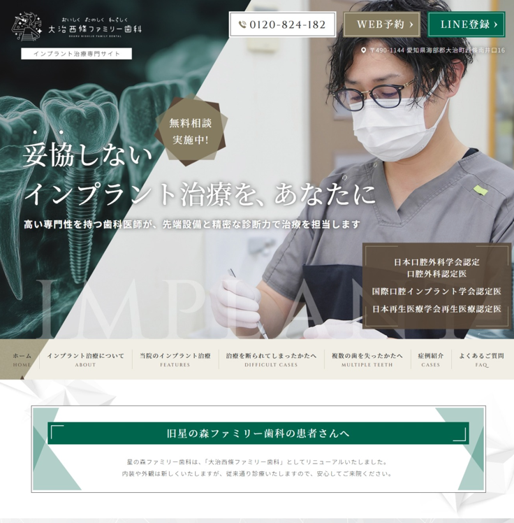 大治西條ファミリー歯科様（インプラント治療専門サイト）