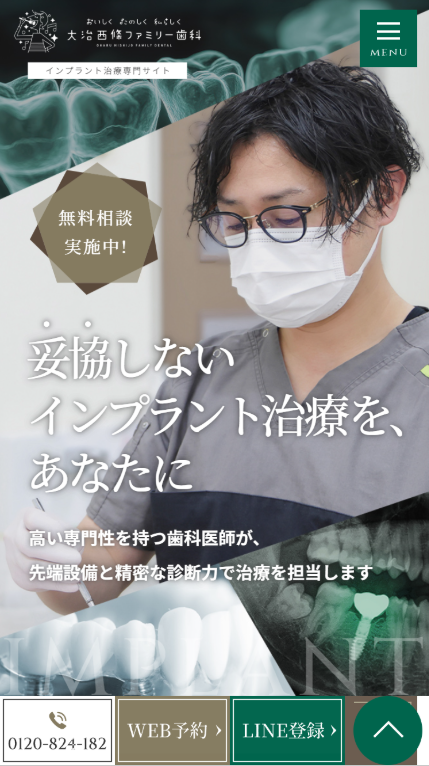 大治西條ファミリー歯科様（インプラント治療専門サイト）