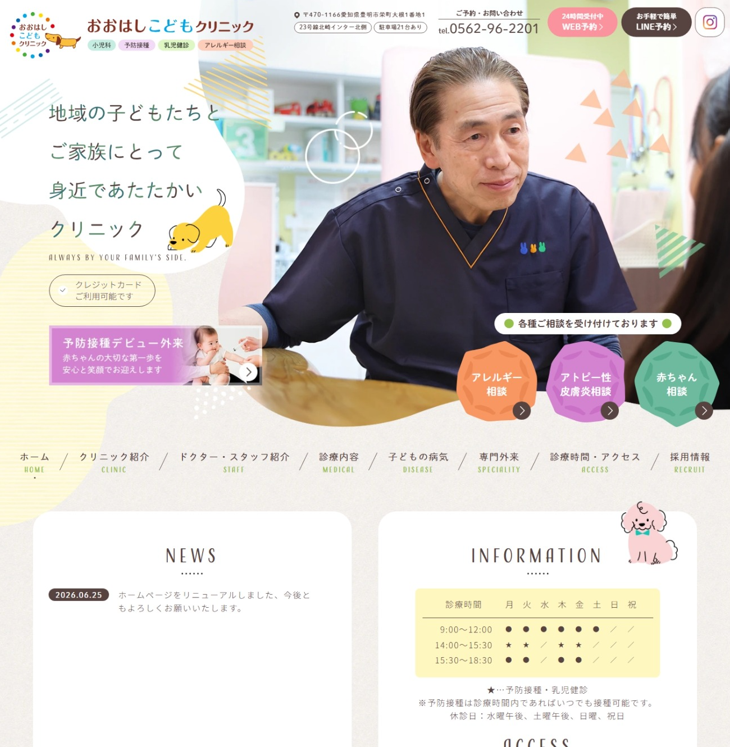 おおはしこどもクリニック様
