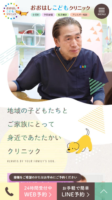 おおはしこどもクリニック様