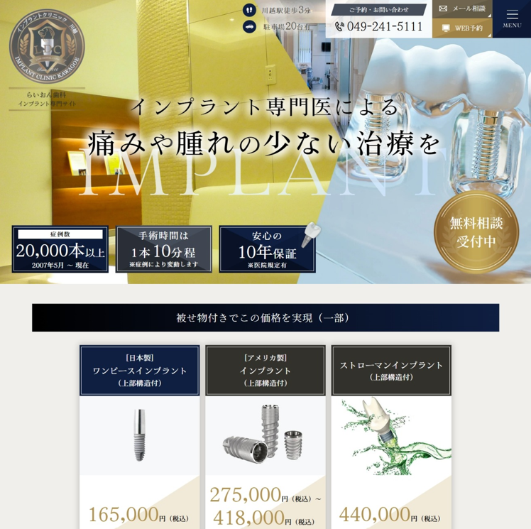 らいおん歯科様（インプラント専門サイト）