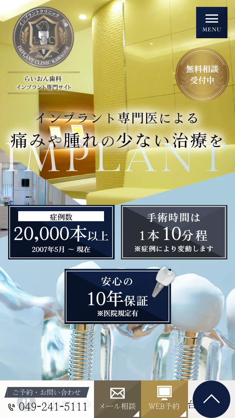 らいおん歯科様（インプラント専門サイト）