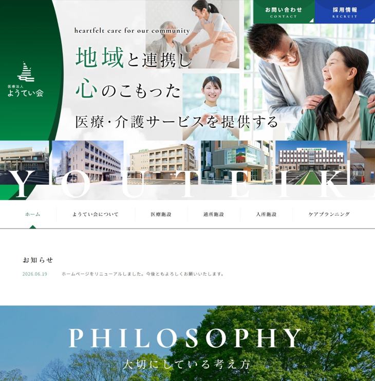 医療法人ようてい会様（本部サイト）