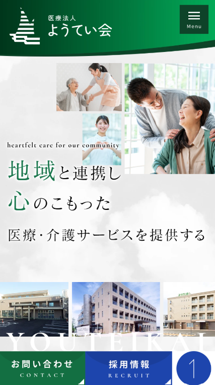 医療法人ようてい会様（本部サイト）