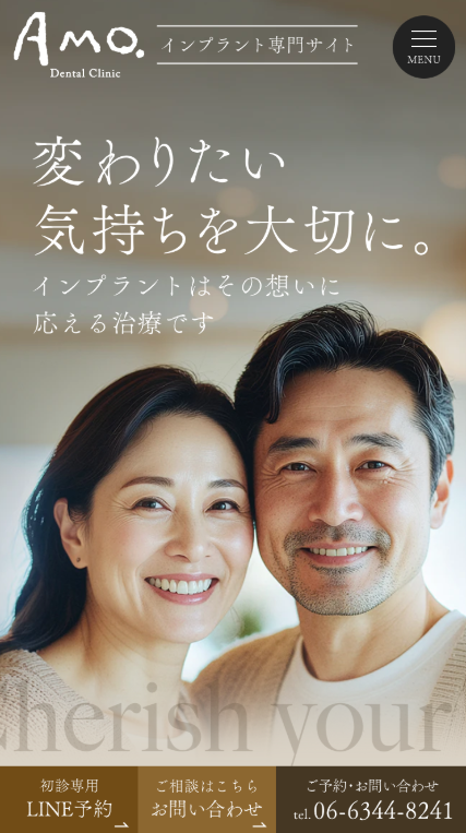 アモウデンタルクリニック様（インプラント専門サイト）