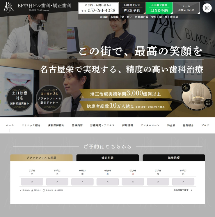 BF中日ビル歯科・矯正歯科様