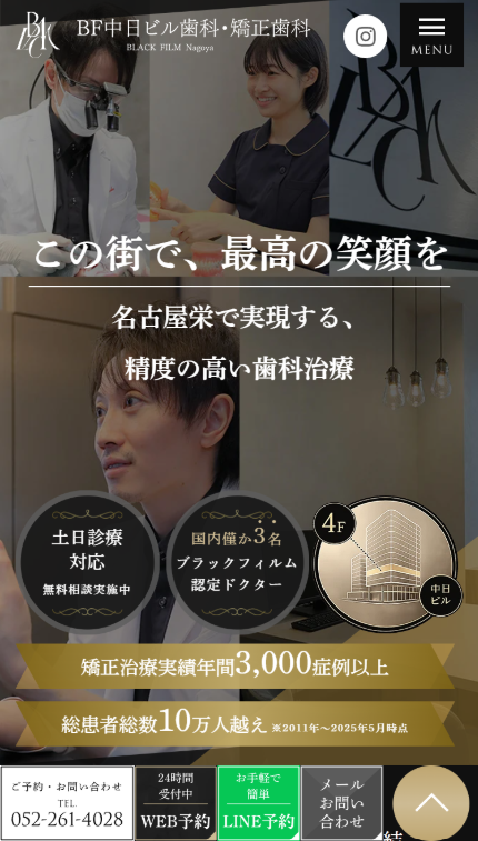 BF中日ビル歯科・矯正歯科様