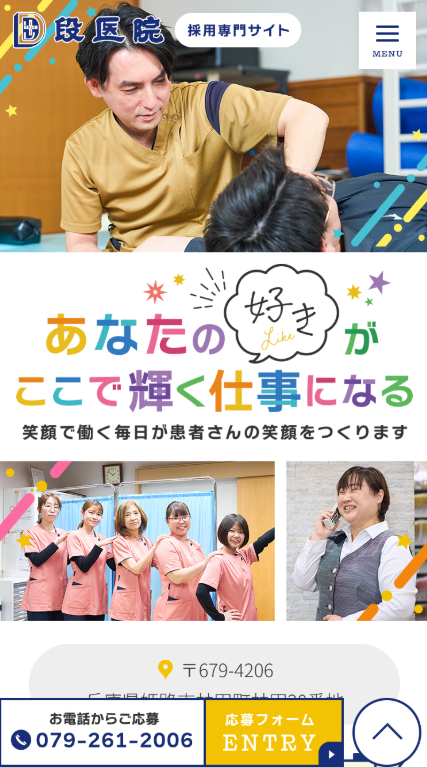 段医院様（採用専門サイト）
