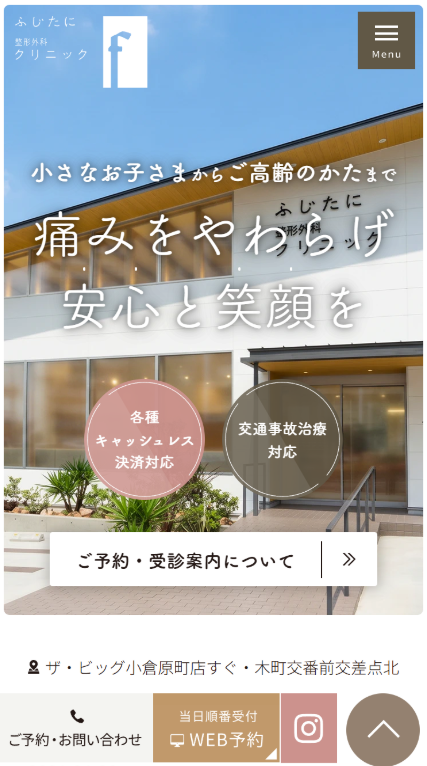 ふじたに整形外科クリニック様