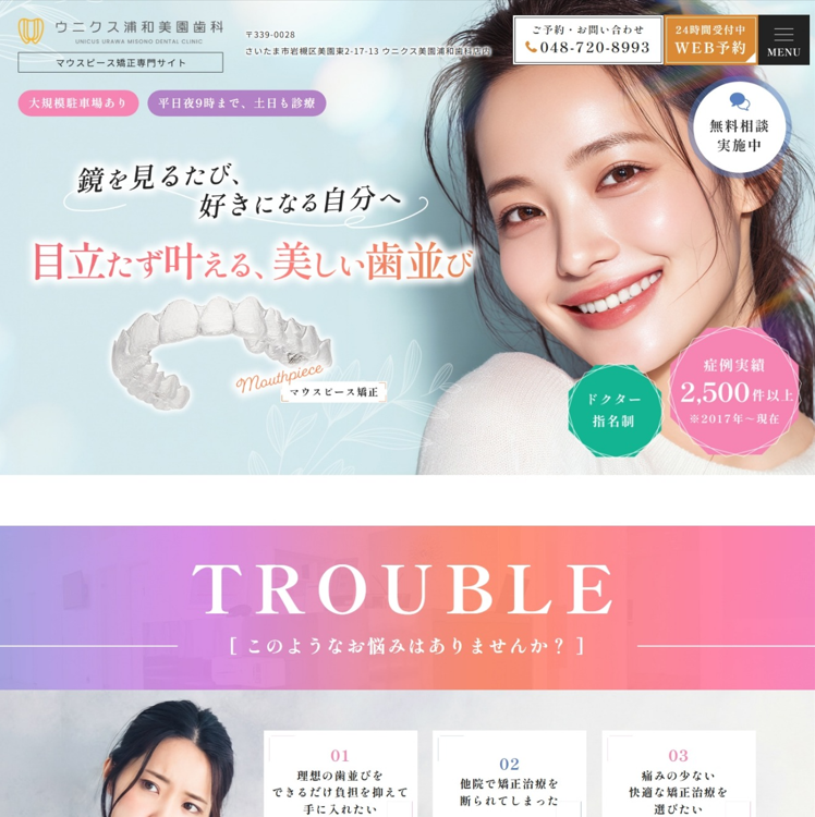 医療法人社団growth様（マウスピース矯正専門サイト）