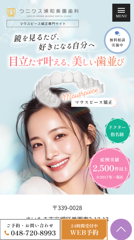 医療法人社団growth様（マウスピース矯正専門サイト）