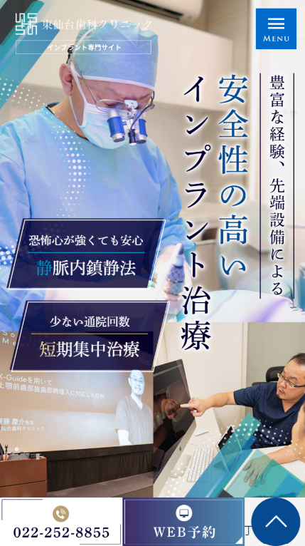 東仙台歯科クリニック様（インプラント専門サイト）