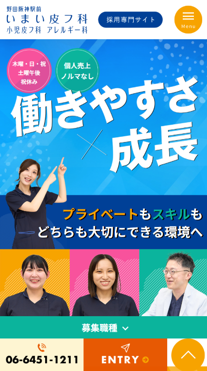 野田阪神駅前いまい皮フ科 小児皮フ科 アレルギー科様（採用専門サイト）