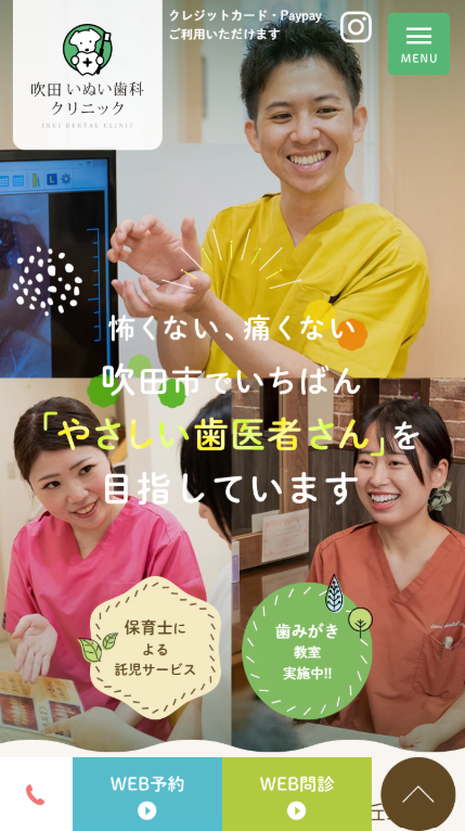 吹田 いぬい歯科クリニック様