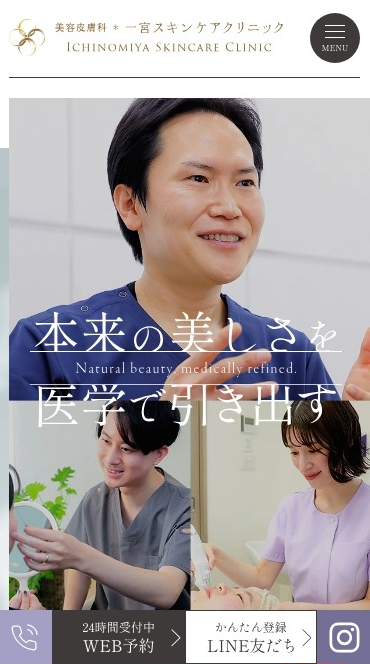美容皮膚科＊一宮スキンケアクリニック様