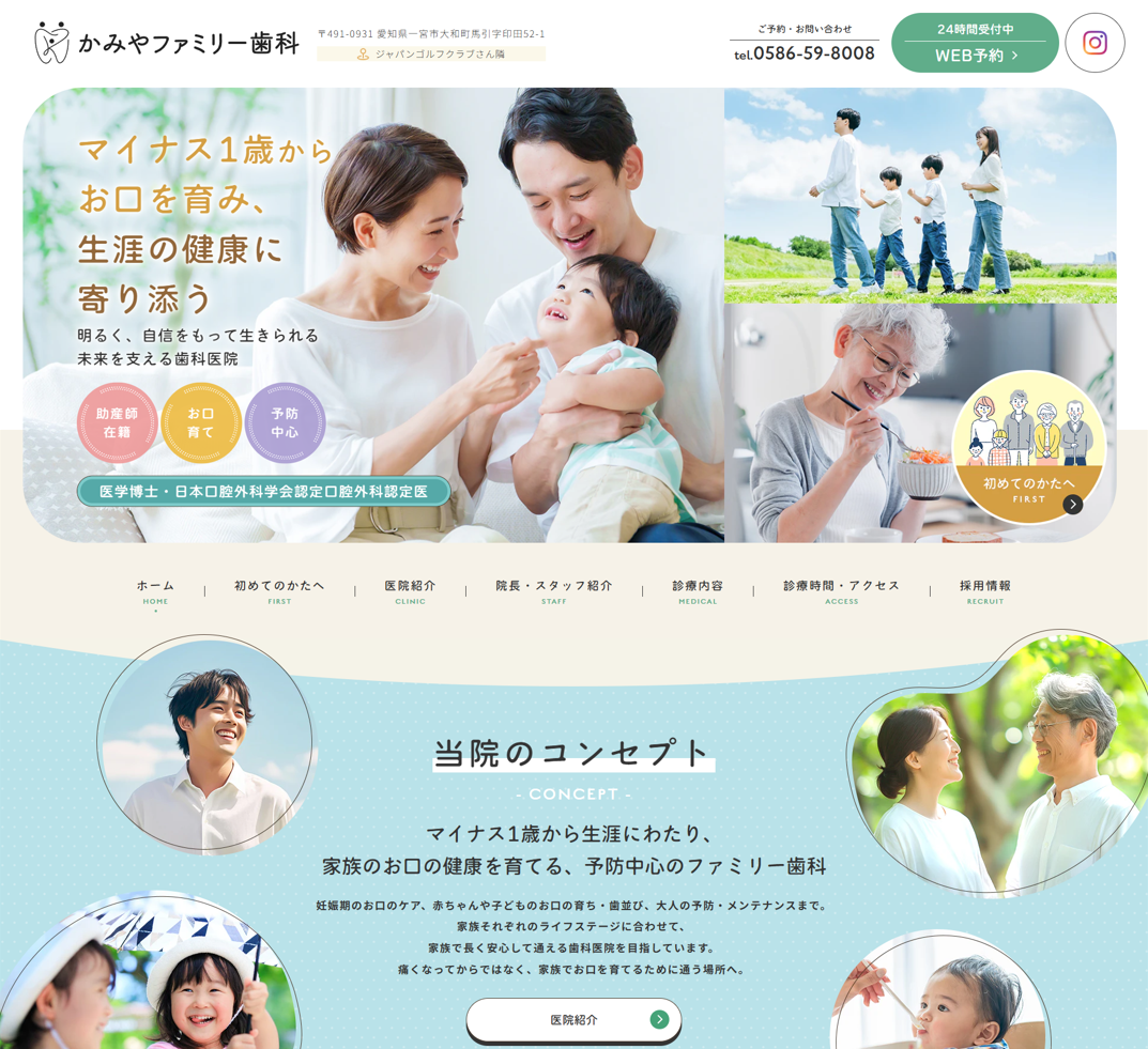 かみやファミリー歯科 様