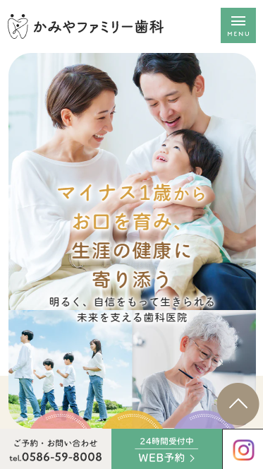 かみやファミリー歯科様