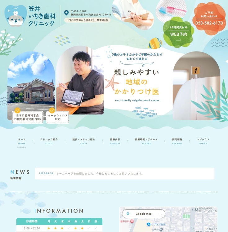 笠井いちき歯科クリニック様