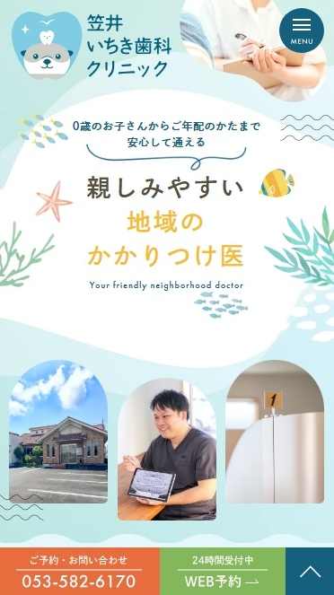 笠井いちき歯科クリニック様
