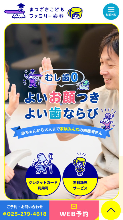 まつざきこどもファミリー歯科様