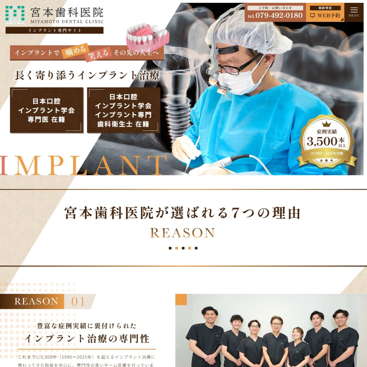 宮本歯科医院様（インプラント専門サイト）
