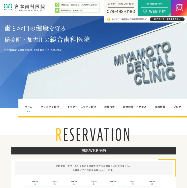 宮本歯科医院様