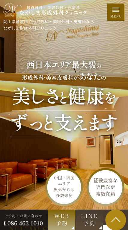 ながしま形成外科クリニック様