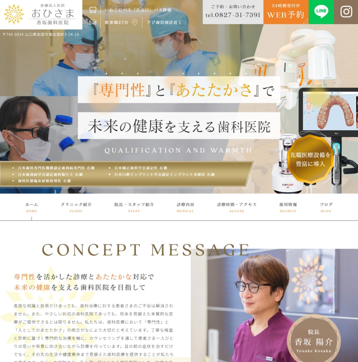 香坂歯科医院様