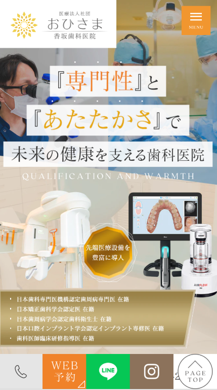 香坂歯科医院様
