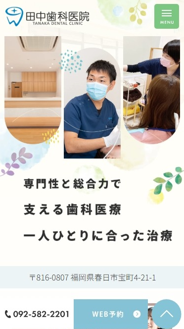 田中歯科医院様
