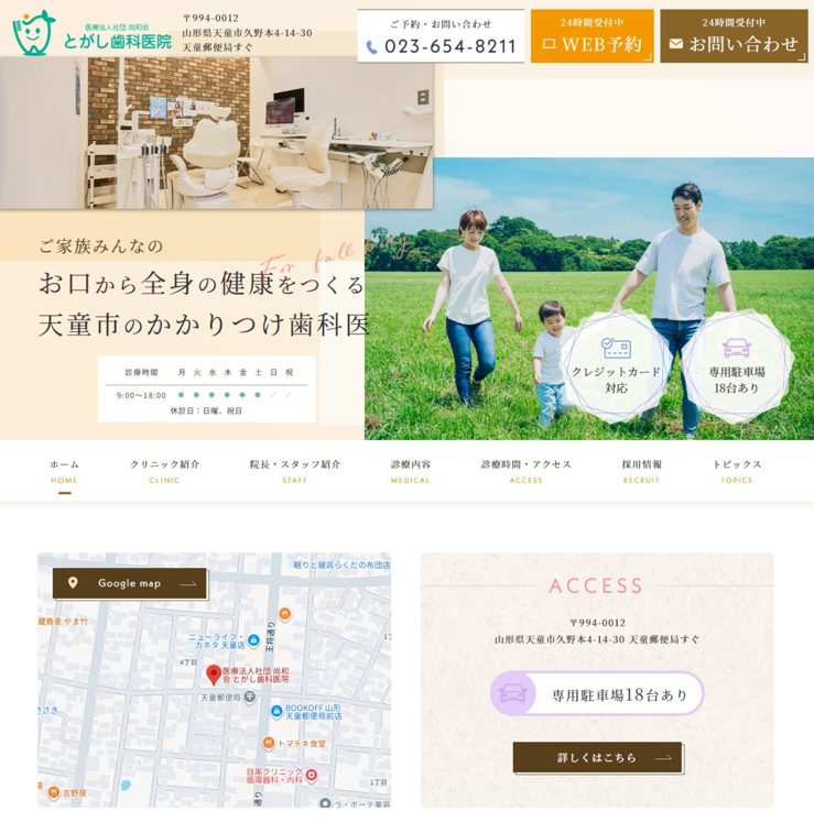 とがし歯科医院様