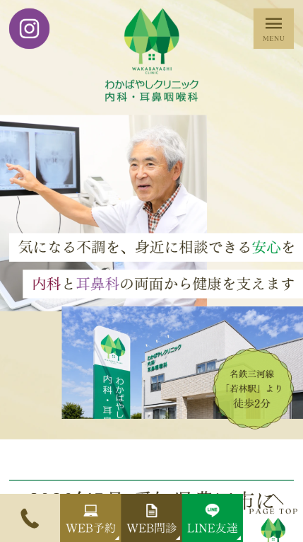 わかばやしクリニック 内科・耳鼻咽喉科様
