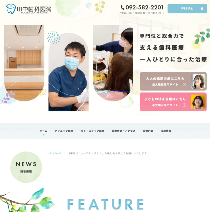 田中歯科医院様