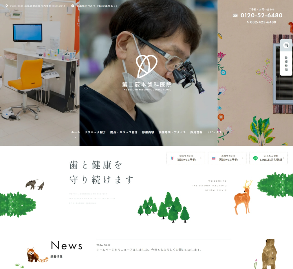 第二薮本歯科医院様