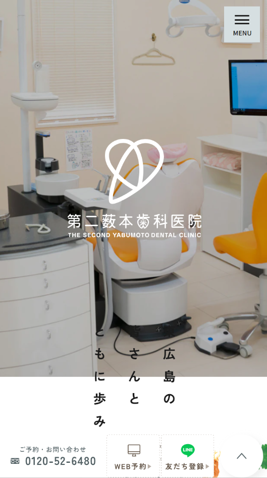 第二薮本歯科医院様