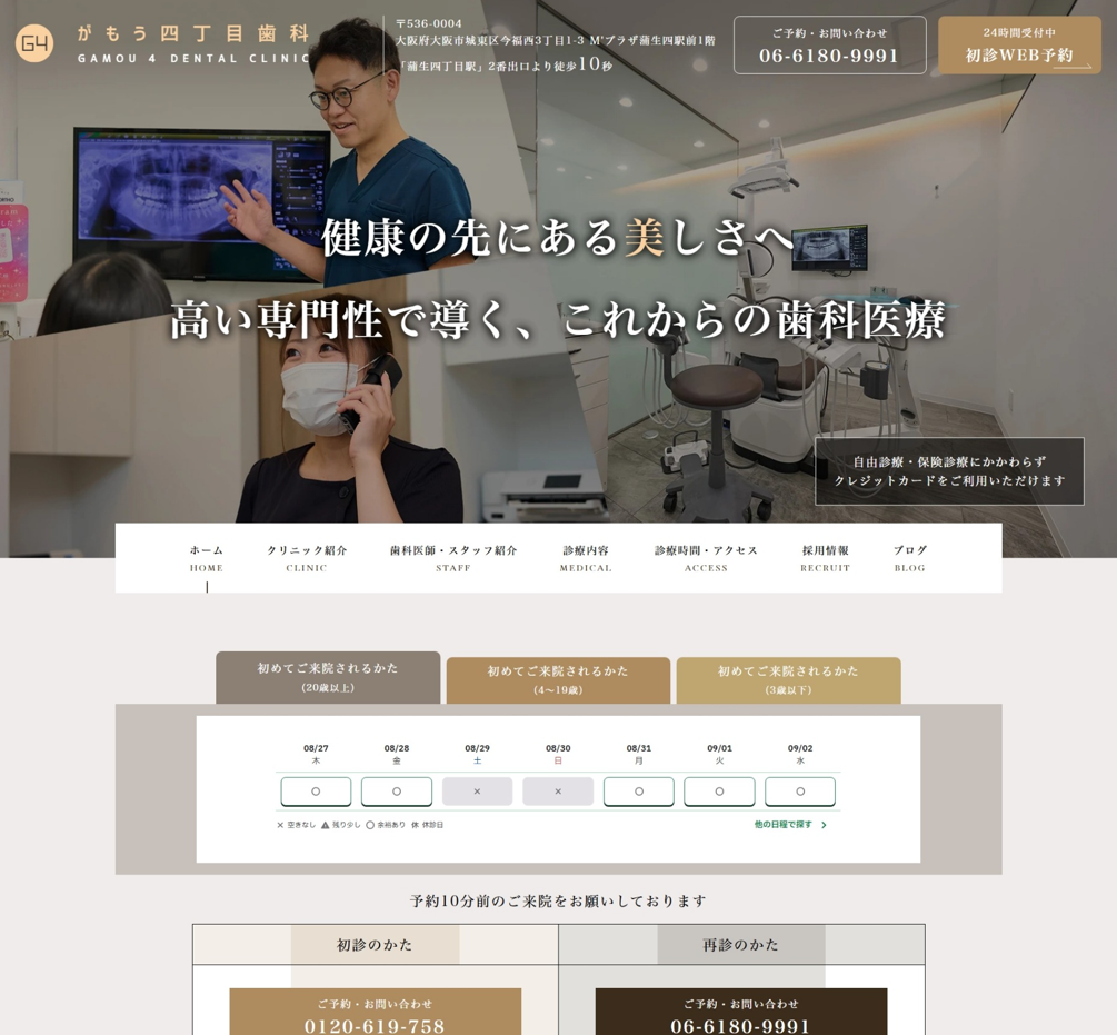 がもう四丁目歯科様