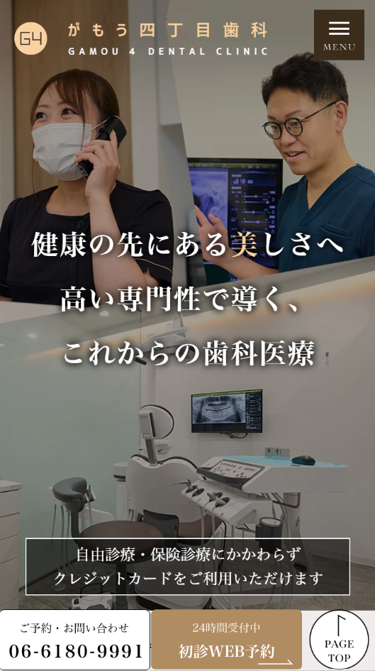 がもう四丁目歯科様