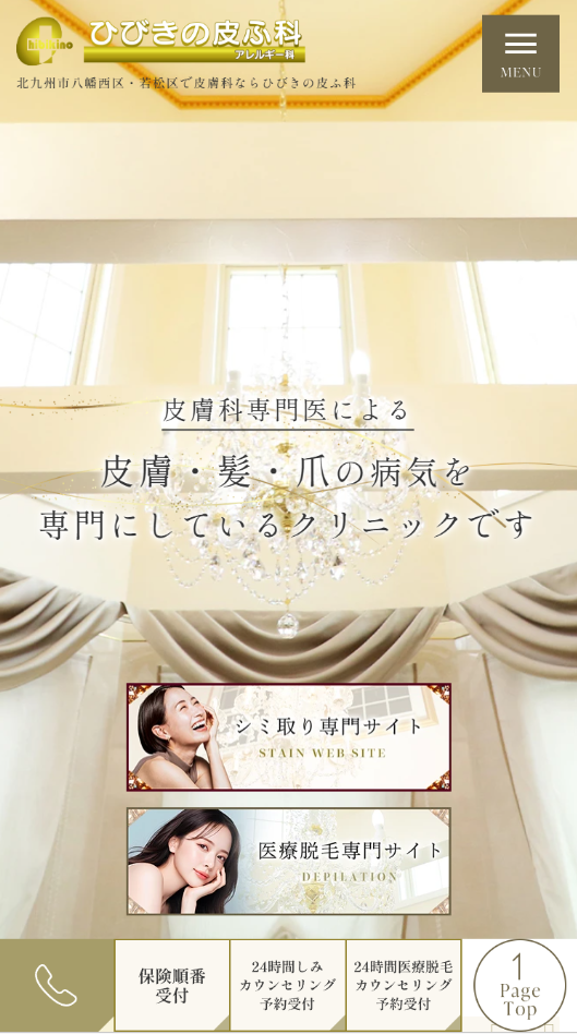 ひびきの皮ふ科様